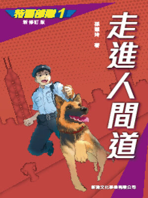 cover image of 特警部隊1